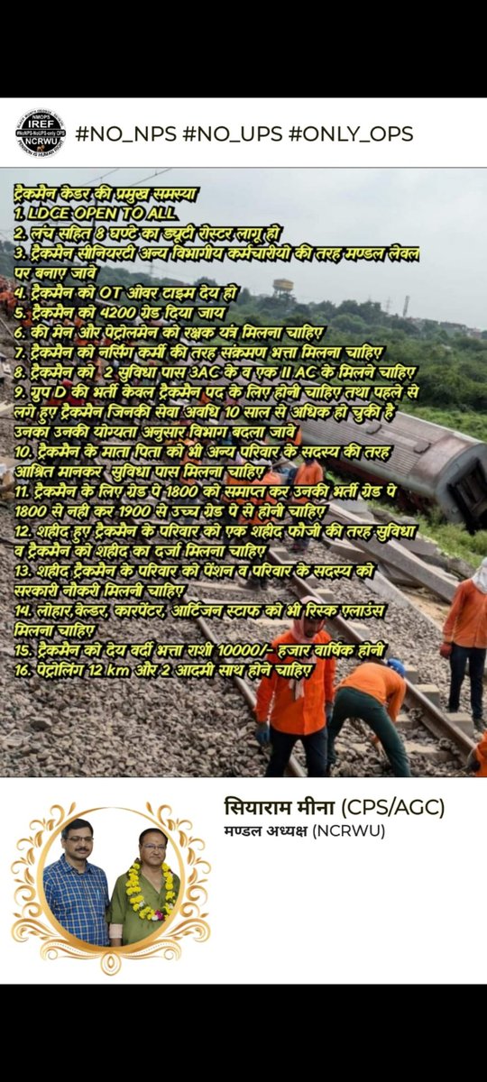 AIRTU द्वारा दिनांक 15.09.24 को देशव्यापी ट्विटर अभियान को #NCRWU #IREF #FANPSR #NMOPS का समर्थन मिला।
#Justice_For_Trackman
#Ldce_Open_To_All
