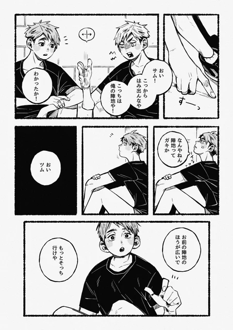宮ンズの喧嘩 