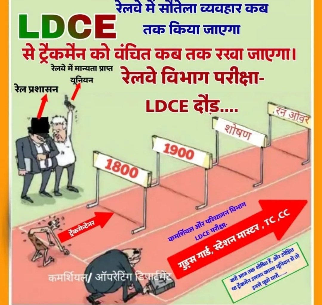 रेलवे के नियम सभी के लिए बदल गए 
फिर ट्रैकमैन के लिए क्यों नही ? <a href="/AshwiniVaishnaw/">Ashwini Vaishnaw</a>
#Justice_For_Trackman 
#Ldce_Open_To_All