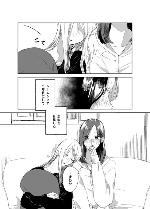 いつからか積もっていた
#創作百合 