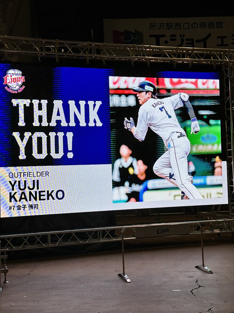 金子侑司選手　12年間お疲れ様でした。