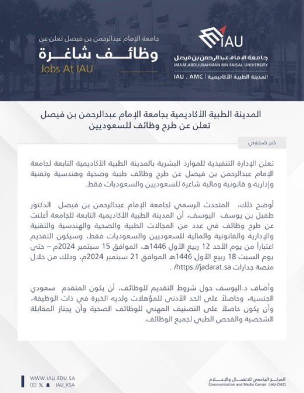 Anas_Reference's tweet photo. 🔬 إعلان وظيفي :

تعلن المدينة الطبية الأكاديمية بجامعة الإمام عبدالرحمن بن فيصل في الدمام عن اكثر من 340 شاغر صحي منها :

شاغرين اخصائي مختبرات طبية
٣ شواغر استشاري مختبرات طبية
٩ شواغر فني مختبرات طبية

المتطلبات :
- الجنسية السعودية 
- تصنيف هيئة تخصصات ساري

📎 التقديم  عبر منصة جدارات:
 https://t.co/0TD8wODr8Z