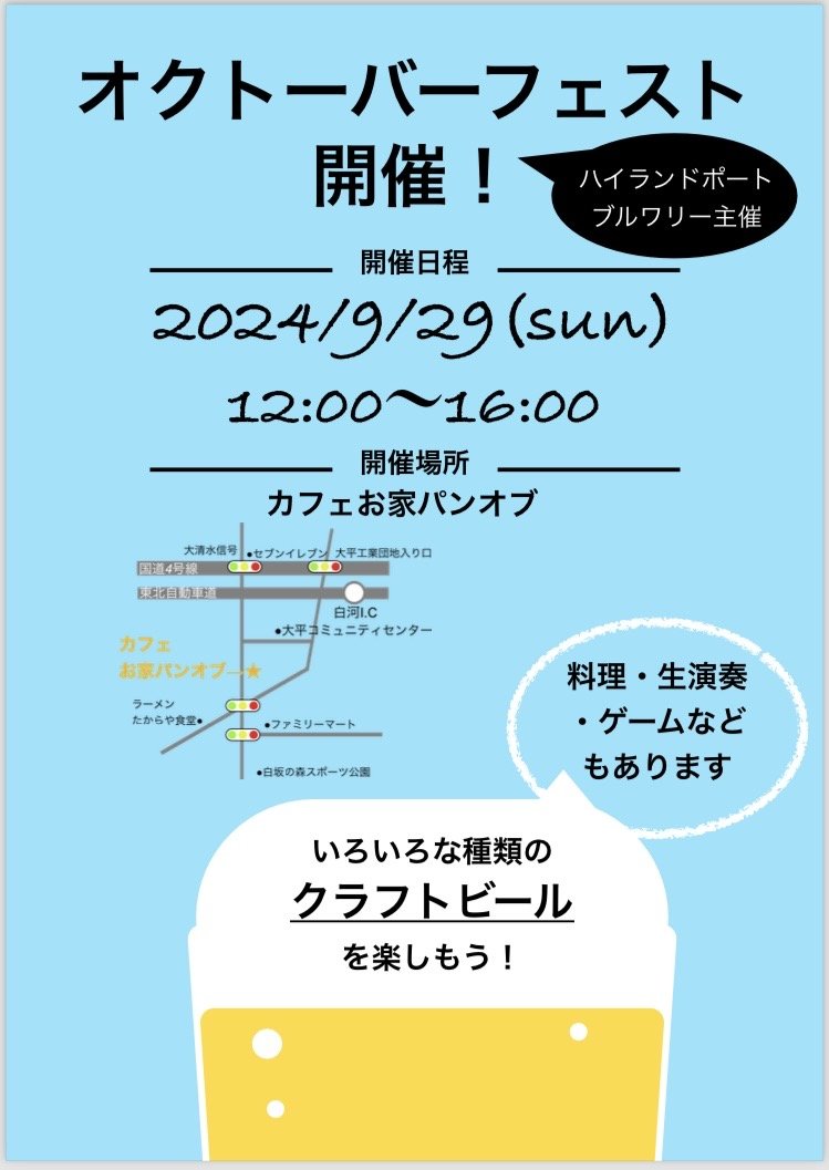 Craftbeer_HighB's tweet photo. 🍺イベント🍺
👀【#オクトーバーフェスト】のポスターできました
いよいよ今週末からドイツでオクトーバーフェスト開催です
#ハイB でも9月29日（日）におこないます（雨天中止）
🙇お近くの方、よろしく
#Oktoberfest #HighB #ハイB #highlandport #クラフトビール #福島 #那須 #気象予報士 https://t.co/6Gyx4kdI4g