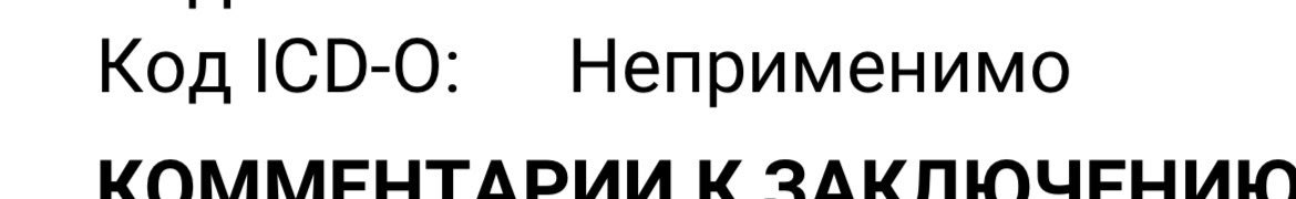 у меня не рак спасибо за нервотрепку все выходные 👍🏻