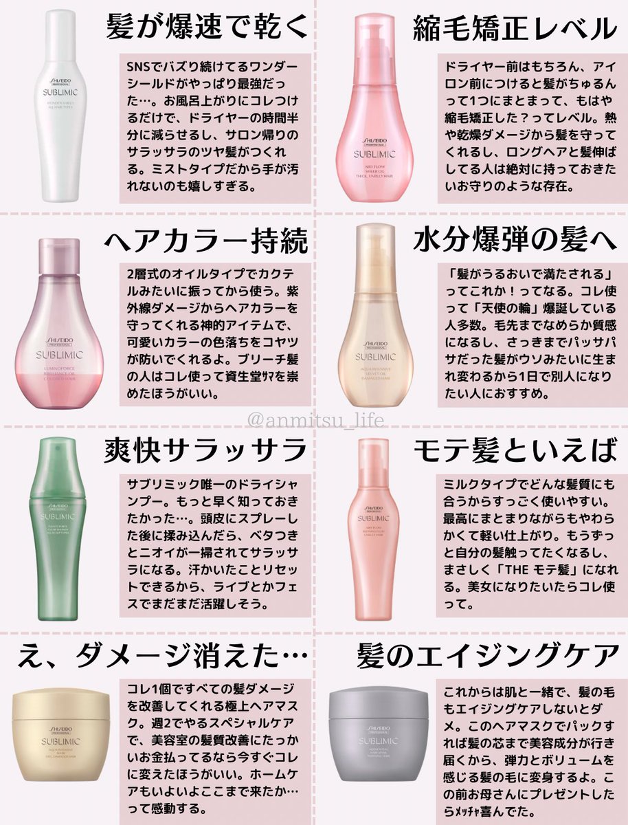 anmitsu__life's tweet photo. 最近バズり倒してる資生堂のヘアケアシリーズ「サブリミック」🪽
片っ端から試して、めちゃくちゃ良かったのをガチレビューしました⤵⤵ https://t.co/PlQtz2AXWQ