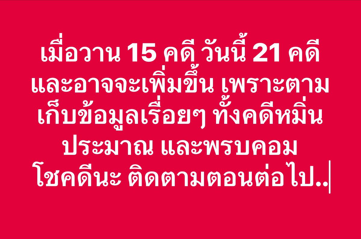 ใครจะเป็นผู้โชคดี ☺️ อายุความ5ปีเลยนะ
#กามิน
#แน็กชาลี