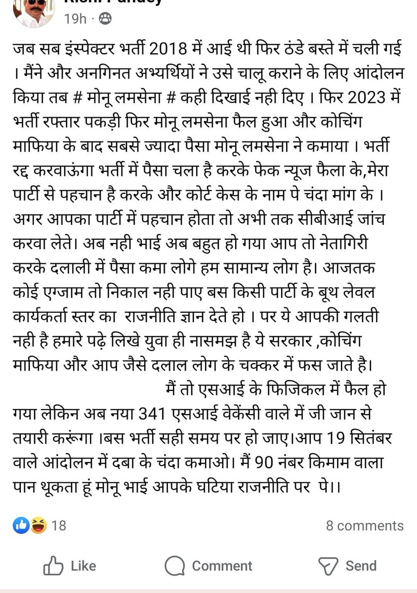 अभी भी वक्त है मित्रों,किसी भी भर्ती को लेकर होने वाले  दुष्प्रचार में अपना समर्थन ना दें, ये छुटभैय्ये नेता सिर्फ अपना स्वार्थ सिद्ध करने के लिए, पूरे बेरोजगार वर्ग के हितैषी बने फिर रहे हैं, बाकि आगे की बातें समझने के लिए आप सब ये पोस्ट एक बार पढ़ लें।👏👏