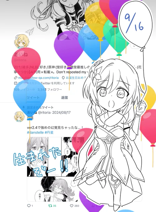今年もきたぞ、生まれた日!🎈飛ばしまくり可能ですよ〜! 