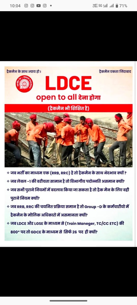 #Ldce_Open_To_All
ट्रैकमैंन के साथ भेदभाव क्यों ?

 इन्हें भी अवसर की समानता का हक मिलना चाहिए! दशकों बीत गये आजादी के पर आज भी ये औपनिवेशक मानसिकता के शिकार हैं ,

 ट्रैकमैंन के साथ न्याय हो।

#Justice_For_Trackman
#Ldce_Open_To_All
<a href="/AshwiniVaishnaw/">Ashwini Vaishnaw</a> <a href="/PMOIndia/">PMO India</a> <a href="/RailMinIndia/">Ministry of Railways</a>
