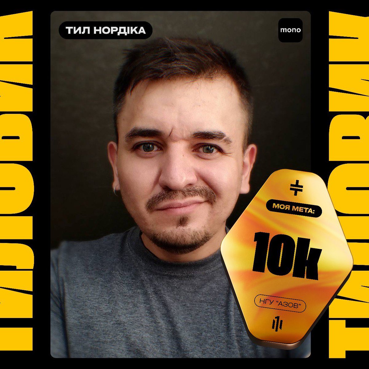 dimtarius's tweet photo. Золоті, я відкриваю дружню банку до збору пана @Nordick_8cm на РЕБи🤙
МІСІЯ: "СТАЛЕВА ХМАРА" НАД АЗОВОМ 
🎯 Моя ціль: 10к₴
Давайте допоможемо забезпечити Героям захист їх життів, техніки і зброї! 
Це моя перша дружня банка, поможіт не спозориця😁
🫙: https://t.co/W1fblX7PmJ https://t.co/PoBmwJHaip
