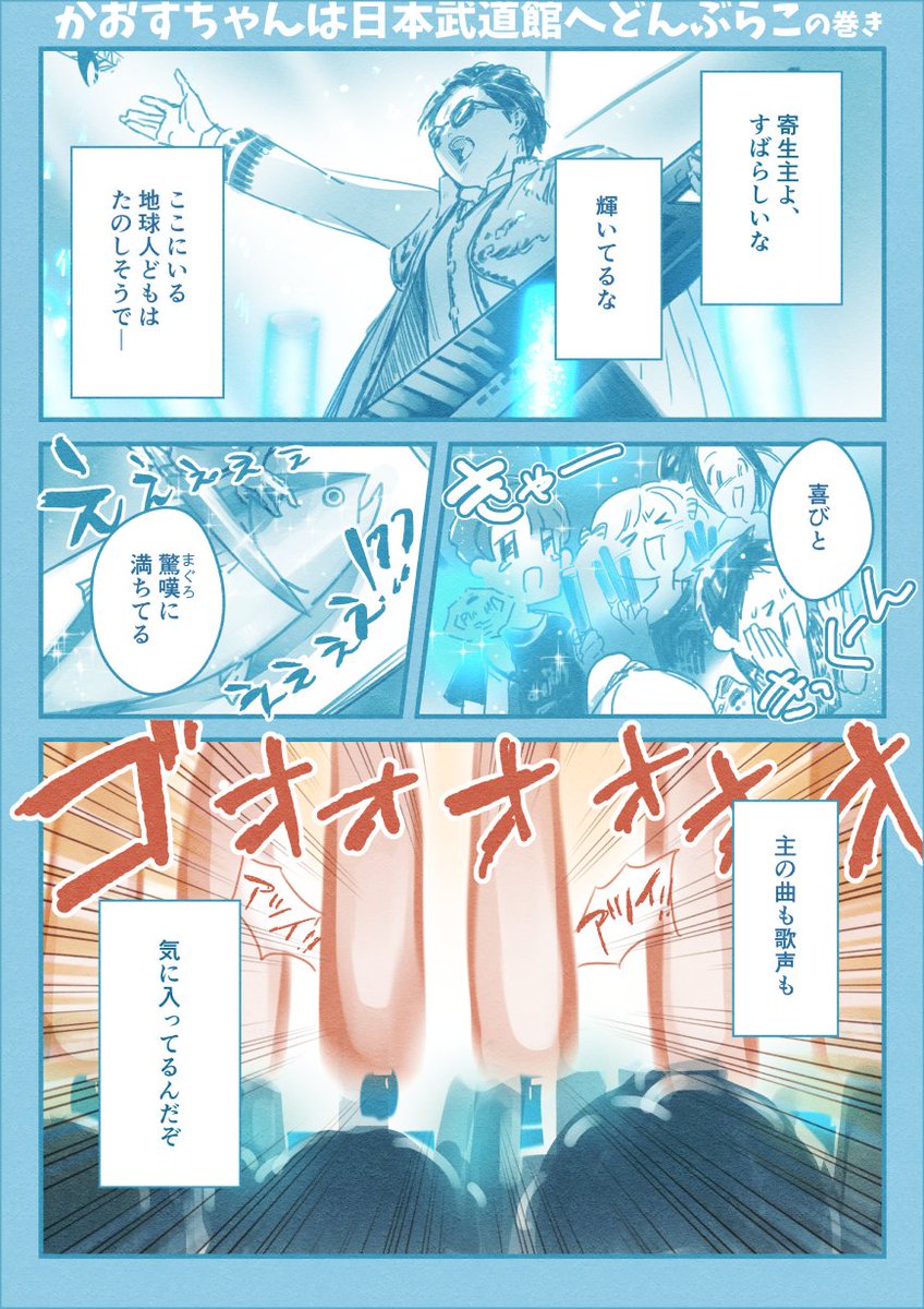 susii_110's tweet image. かおすちゃんによる、MSSPの日本武道館ライブ…レポ？
#MSSPアート #MSSP15th #MSSP武道館 #FBのかおすちゃんねるあーと