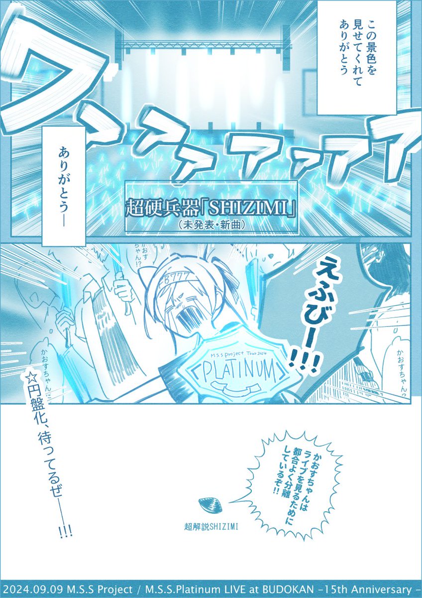 susii_110's tweet image. かおすちゃんによる、MSSPの日本武道館ライブ…レポ？
#MSSPアート #MSSP15th #MSSP武道館 #FBのかおすちゃんねるあーと