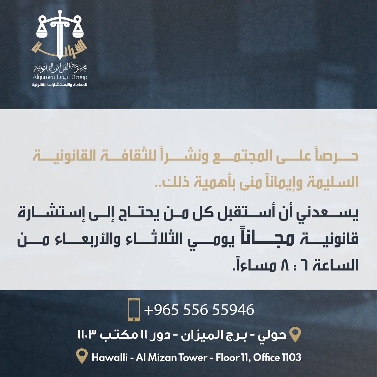 حرصاً على المجتمع و نشراً  للثقافة القانونية السليمه و ايماناً مني بأهمية ذلك …