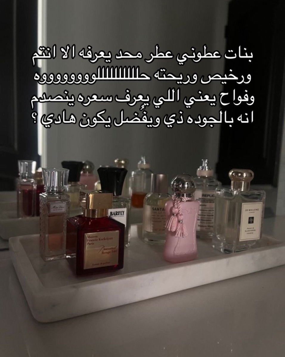 48Nasreen's tweet photo. يلا بنات بخلي هالتغريده لعطوركم بس تكون ثااااااااابببببته تقعد ٣ ايام تغسلين وتلبسين والعطر ماراح + حطو عطور جسم وشعر معها؟ https://t.co/4zTGKrj2I7