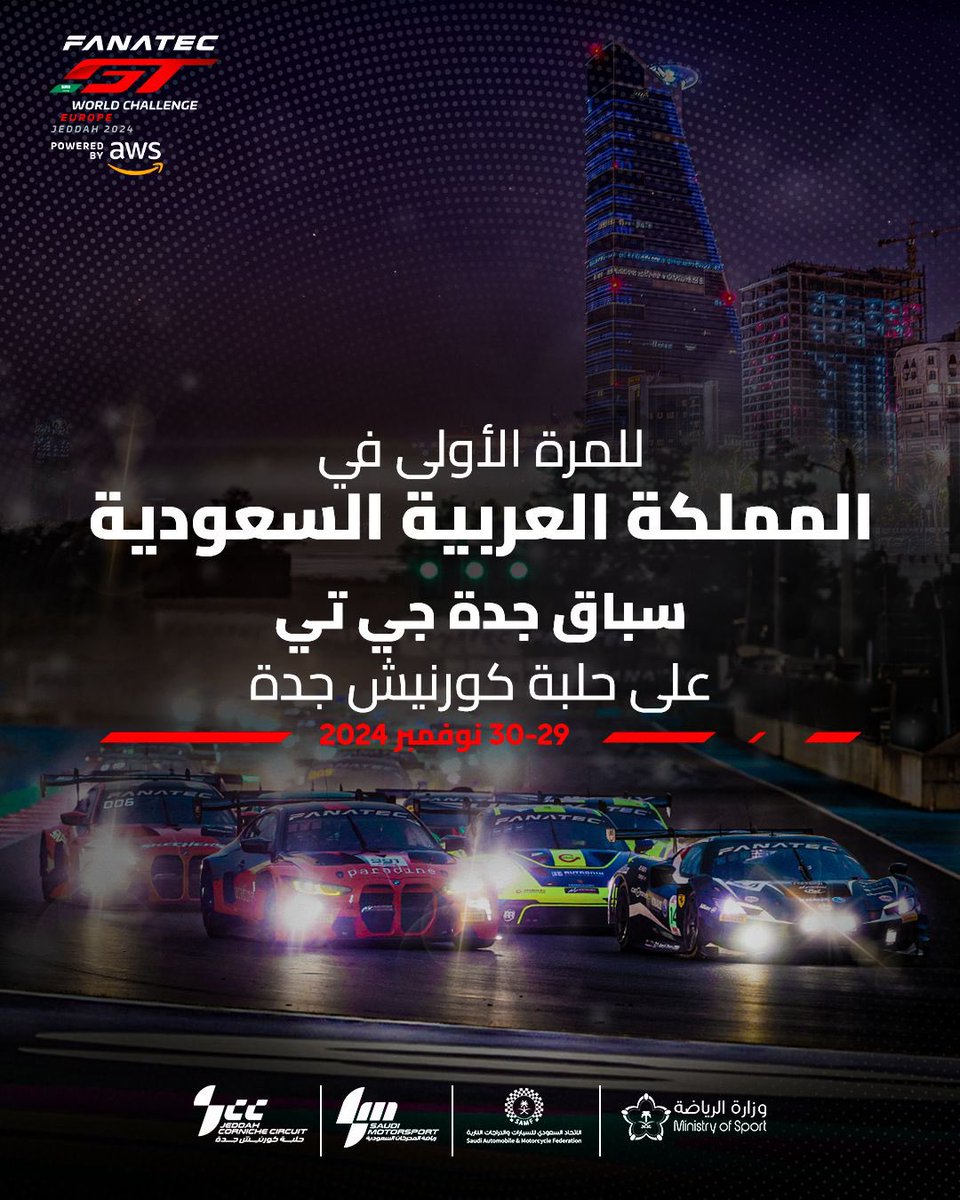 mosgovsa's tweet photo. "للمرة الأولى"🤩🇸🇦

سباق #جدة_جي_تي في #موطن_الأحداث_الرياضية 🇸🇦

🗓| 29 إلى 30 نوفمبر https://t.co/848OLjStpK