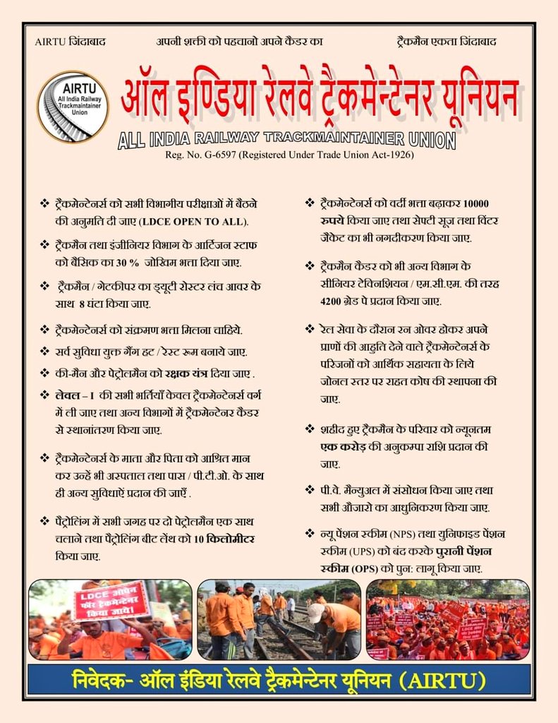 #Justice_For_Trackman
ट्रैकमैंन रेलवे की रीड की हड्डी मानी जाती है सबसे ज्यादा मेहनत करते है फिर भी उनके  साथ भेदभाव क्यों..? इन्हे
भी अवसर की समानता का हक मिलना चाहिए! 
 ये आज भी औपनिवेशक मानसिकता के शिकार हैं , ट्रैकमैंन के साथ न्याय हो
#Ldce_Open_To_All <a href="/PMOIndia/">PMO India</a> <a href="/RailMinIndia/">Ministry of Railways</a>
