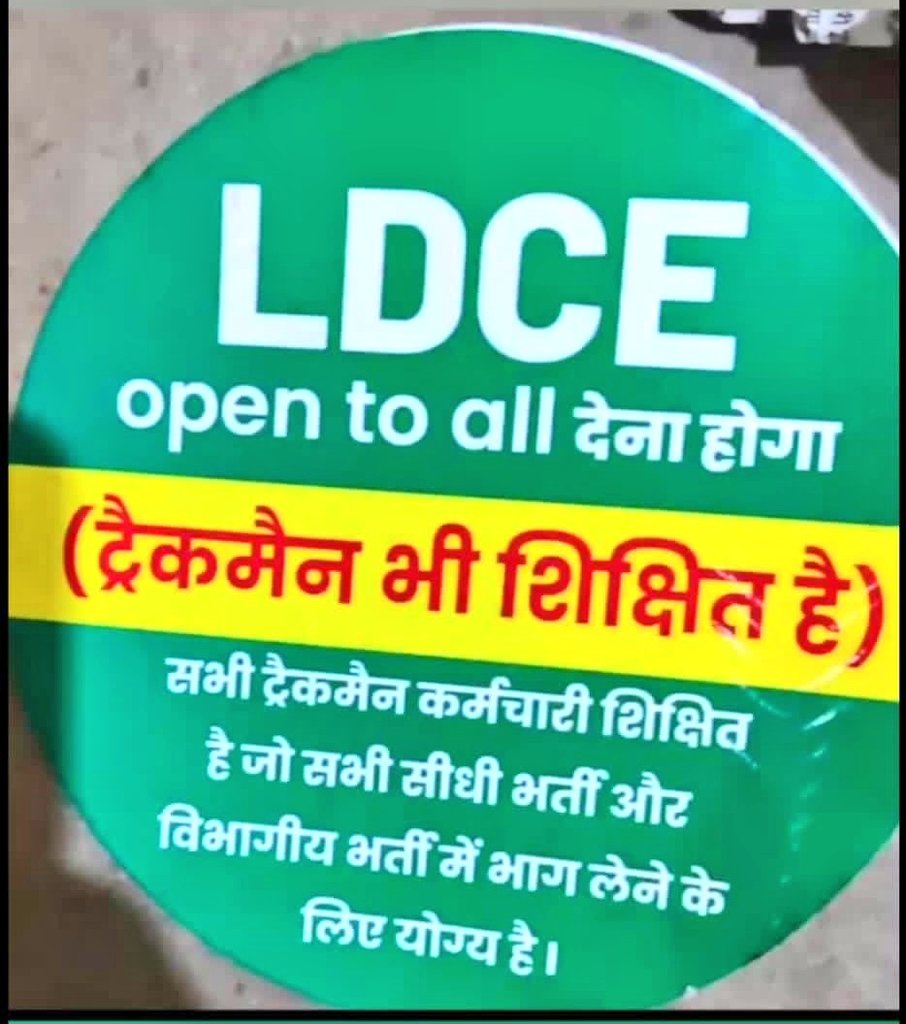 #Justice_For_Trackman
ट्रैकमैंन रेलवे की रीड की हड्डी मानी जाती है सबसे ज्यादा मेहनत करते है फिर भी उनके  साथ भेदभाव क्यों..? इन्हे
भी अवसर की समानता का हक मिलना चाहिए! 
 ये आज भी औपनिवेशक मानसिकता के शिकार हैं , ट्रैकमैंन के साथ न्याय हो
#Ldce_Open_To_All <a href="/PMOIndia/">PMO India</a> <a href="/RailMinIndia/">Ministry of Railways</a>