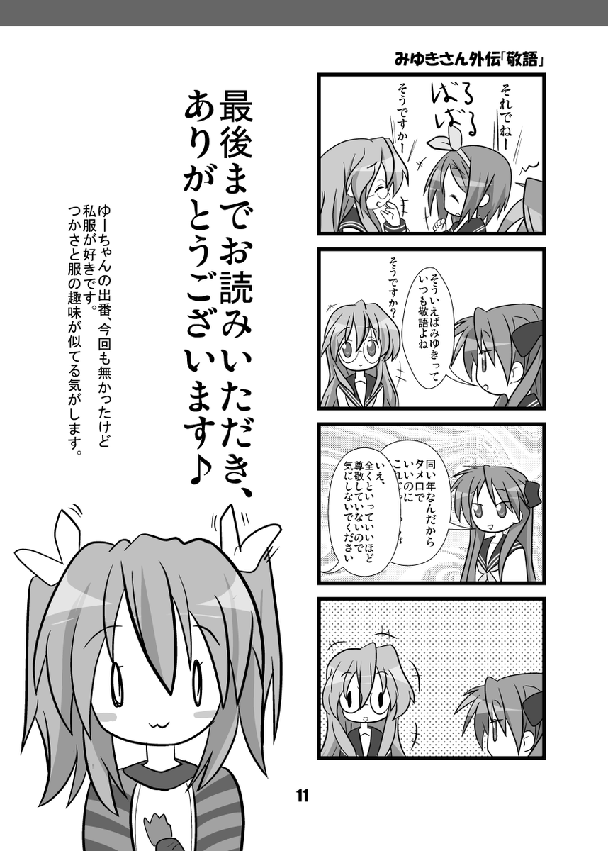 同人デビュー作はアナログだから原稿行方不明だけど、2007年に二次創作で復帰してからの原稿は全部残してる。 