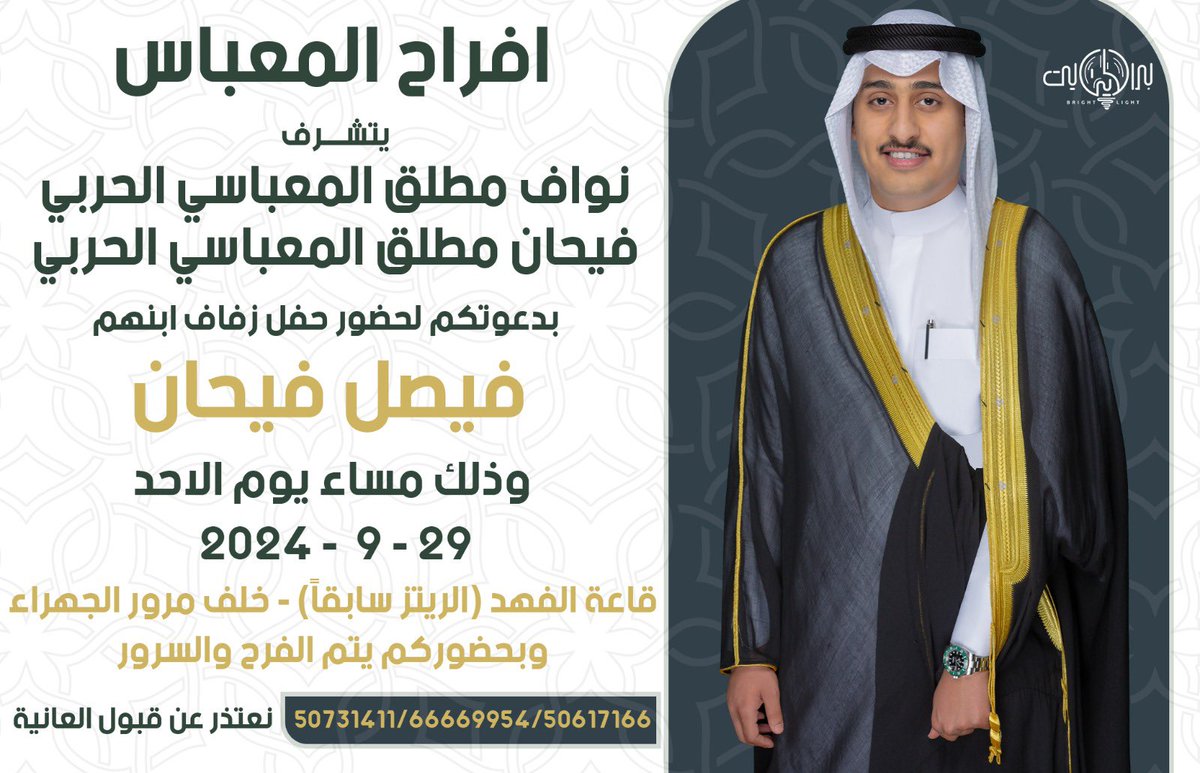 على بركة الله و هديه و توفيقه 
بإسم والدي و اعمامي أطال الله في أعمارهم 

أتشرف بدعوتكم لحضور حفل زفافي 
يوم الاحد 
٢٩ / ٩ / ٢٠٢٤ م 

في قاعة الفهد (الرتز سابقاً) - خلف مرور الجهراء 
يامرحبا ومسهلا بكل غالي وطيب