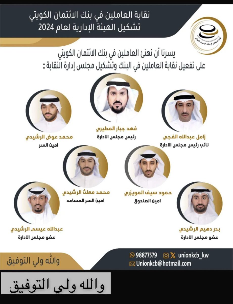 مجلس إدارة نقابة العاملين في بنك الإئتمان
         نسأل الله لهم التوفيق والنجاح