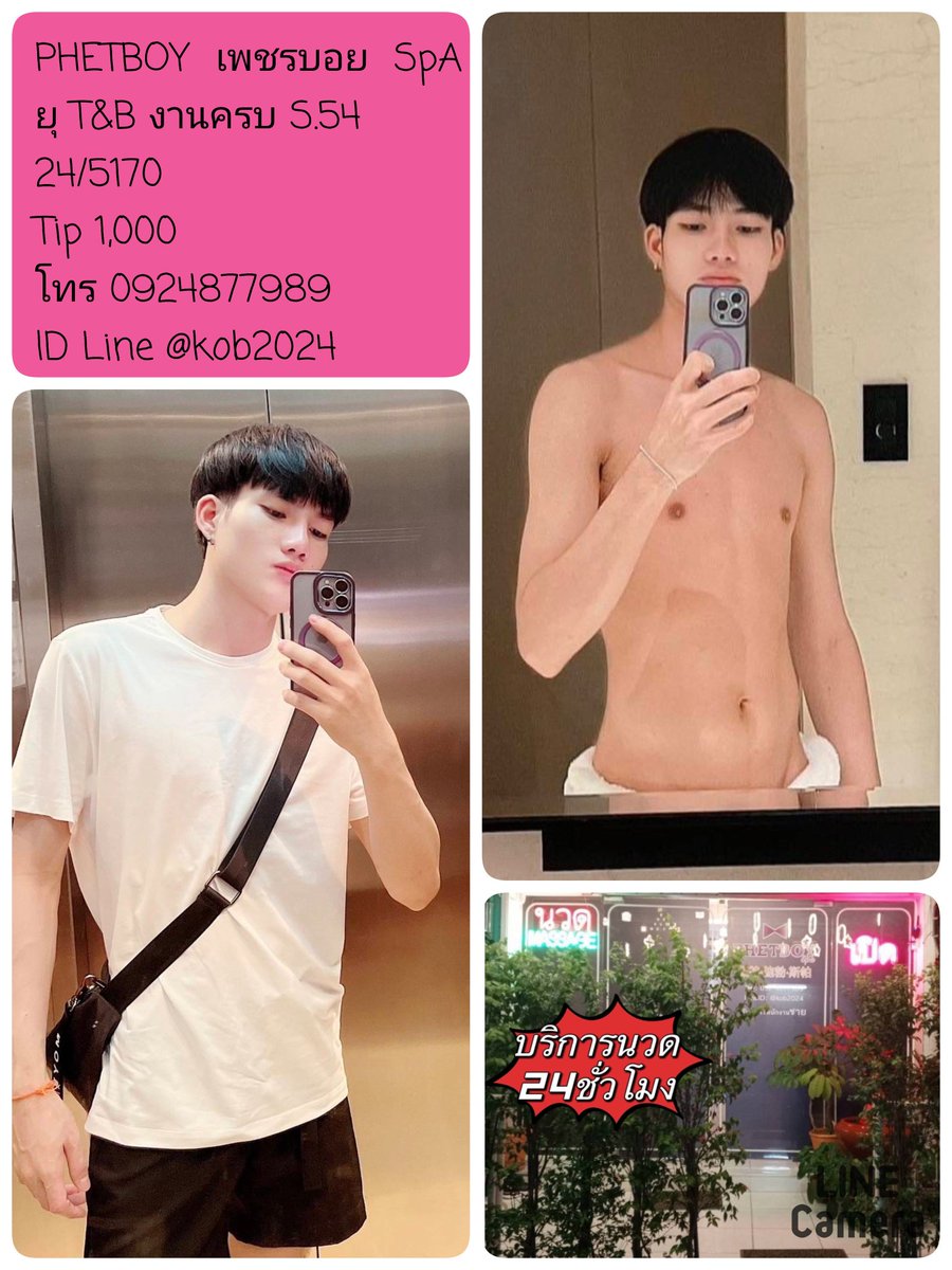 manboy2024's tweet image. เพชรบอย สปา ร้านนวดชาย เปิดนวด24ชม  #ชายแท้รับงาน #ชายแท้งานครบ #งานคลอ ติดbts สะพานควาย ทางลงประตู1  เดินย้อนขึ้นมาสี่แยกสะพานควาย เข้าซอยโรงพิมพ์ 50เมตรขวามือ บริการทั้งในและนอกสถานที่ 
โทร ติดต่อร้าน 0924877989 
ID Line @kob2024 
กดเพิ่มเพื่อนง่ายๆ lin.ee/SBKz8AI
