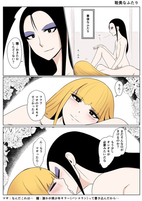 TSした親友(元男)柚木くん 耽美なふたり
Xコメントにバンコランと書き込まれたらもうネ。。。 