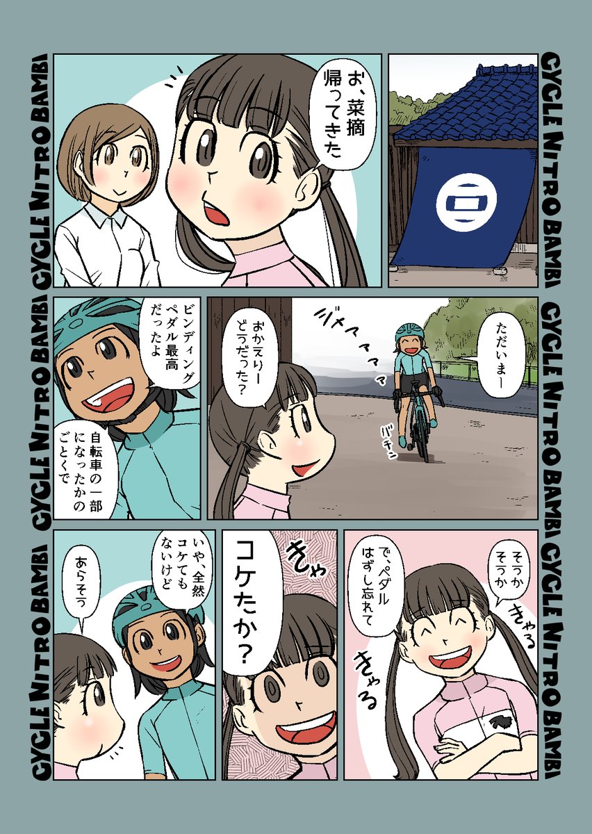 【サイクル。】サイクルウエアを着ると気持ちがアガるやつ 12   

 身体よりも優先することがある

 #漫画 #イラスト #マンガ #ロードバイク女子 #ロードバイク 