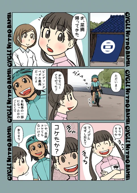 【サイクル。】サイクルウエアを着ると気持ちがアガるやつ 12   

 身体よりも優先することがある

 #漫画 #イラスト #マンガ #ロードバイク女子 #ロードバイク 