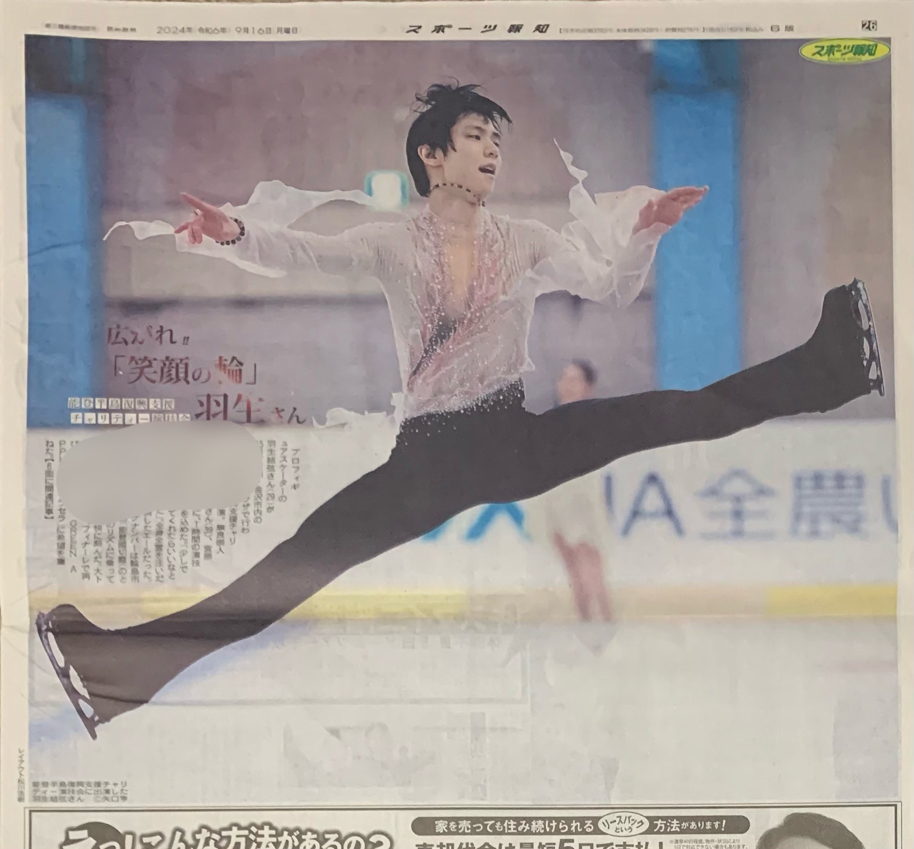 2018.1.1 スポニチ新聞　スペシャル紙面　全２面写真＆記事　羽生結弦 2018.1.1 スポニチ新聞 スペシャル紙面 全2面写真＆記事 羽生結