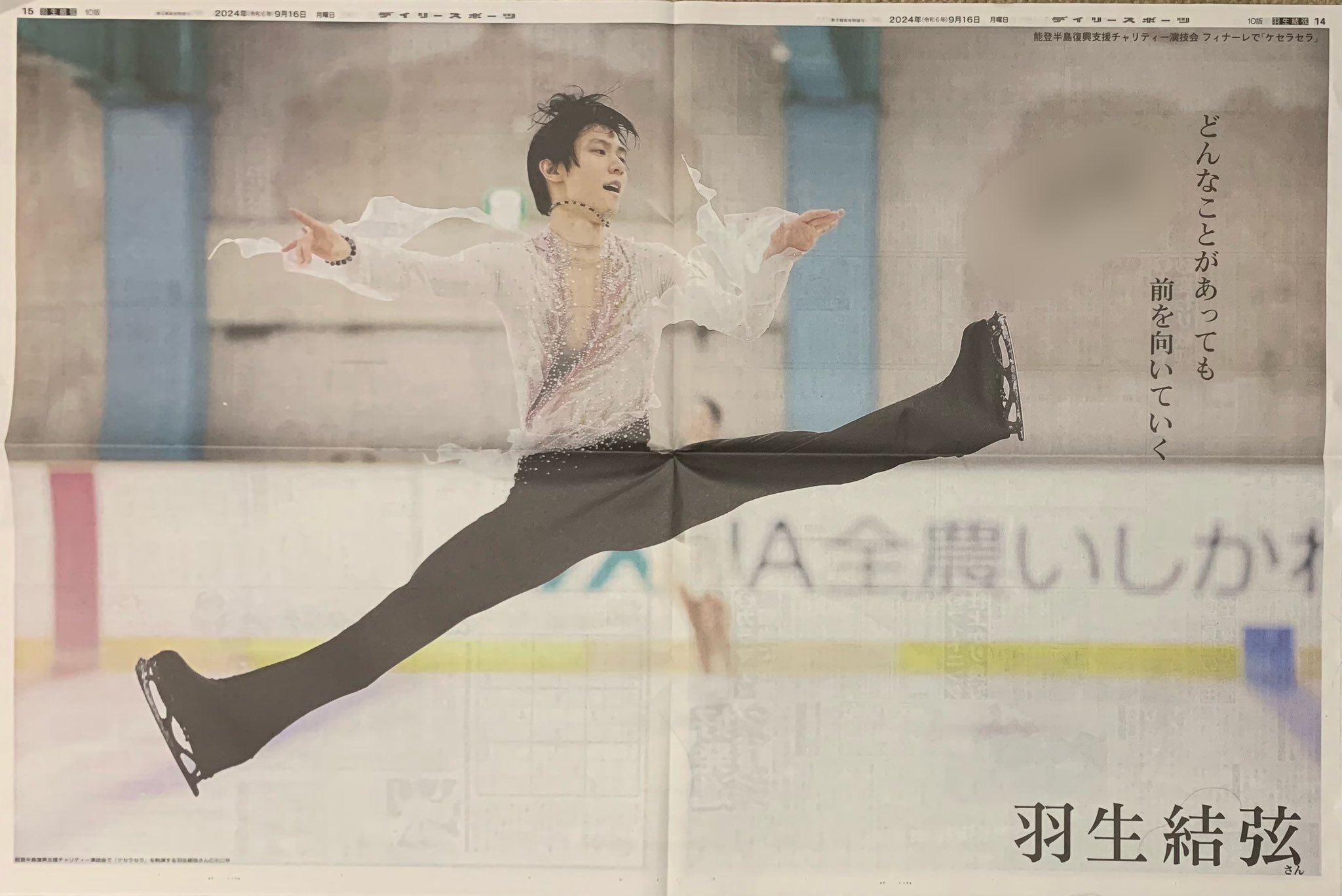 ✡　⑨　羽生結弦新聞　2020年 Facebook