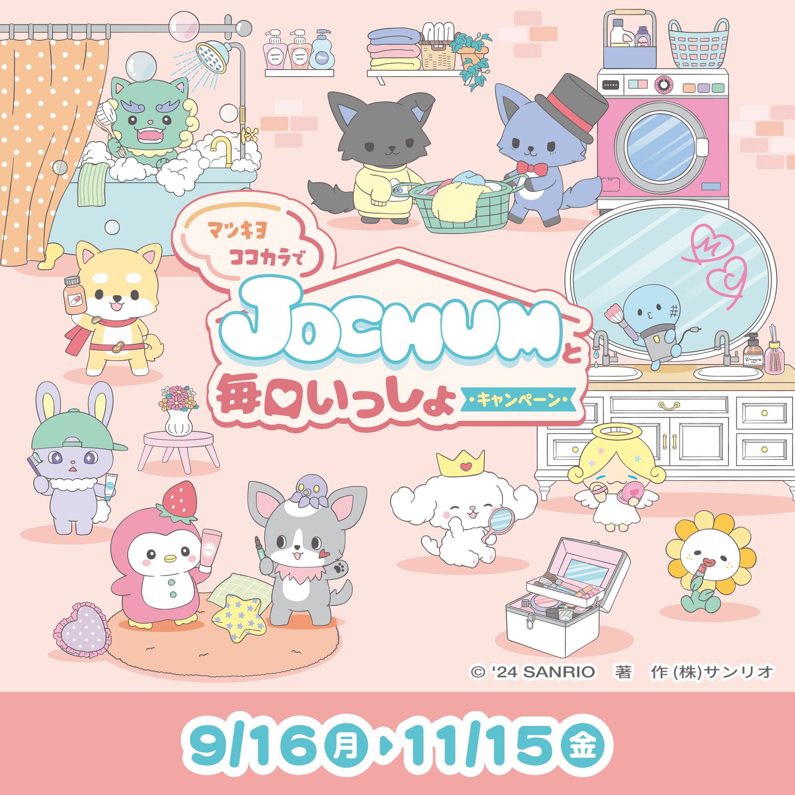 たまごっち ぬいぐるみ マツモトキヨシ ココカラファイン 8種