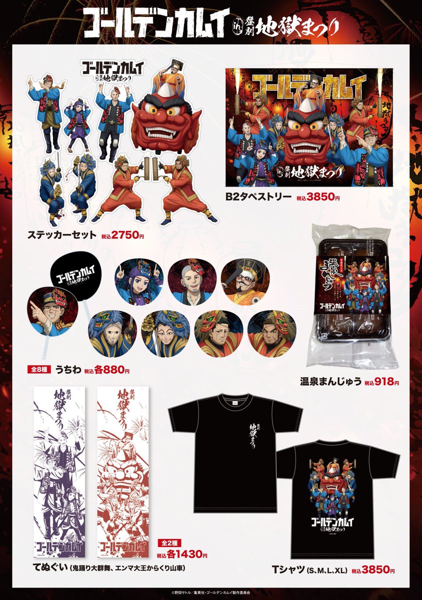 TVアニメ『ゴールデンカムイ』公式 on X