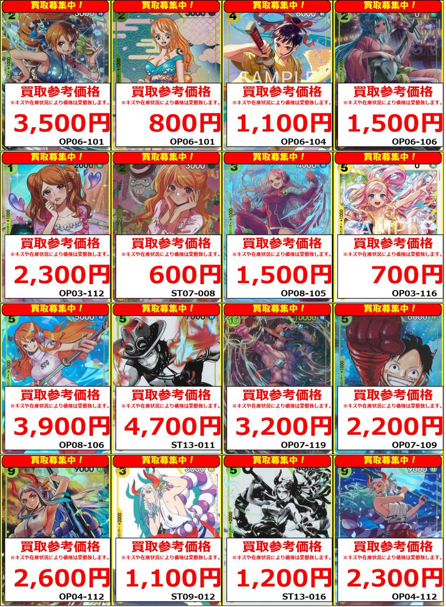 ✨買取情報✨】 ワンピースカードゲーム【パラレル】の買取表です