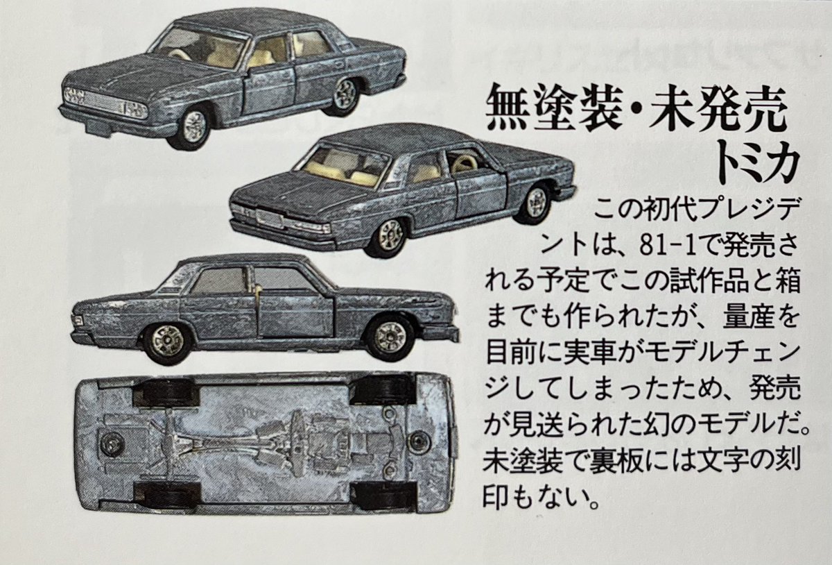 幻 初代 プレジデント カスタム品 黒箱 トミカ 日本製 150型 1F 幻 初代 プレジデント カスタム品 黒箱 トミカ 日本製 150型 1F - メルカリ