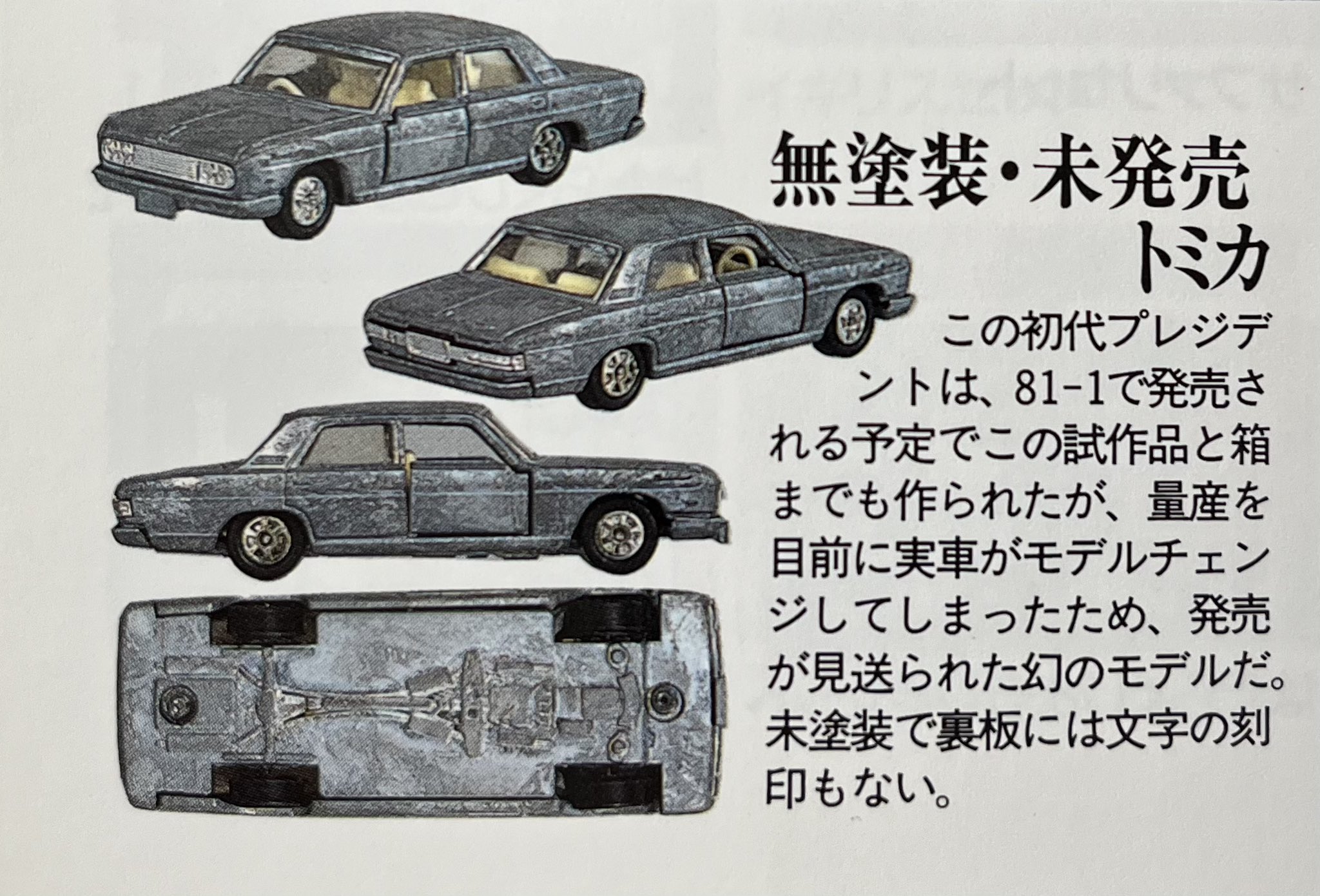 幻 初代 プレジデント カスタム品 黒箱 トミカ 日本製 150型 1F 幻 初代 プレジデント カスタム品 黒箱 トミカ 日本製 150型 1F