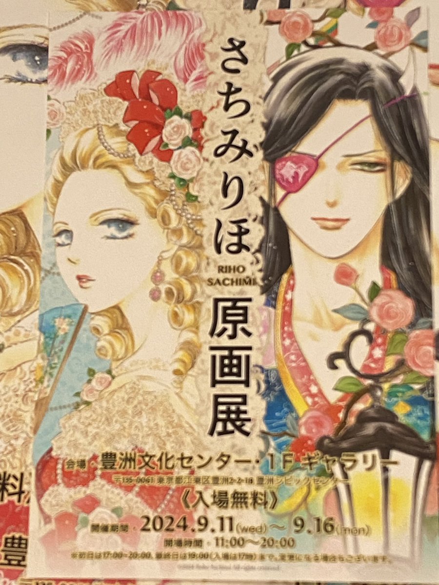 #さちみりほ原画展
お1人お1人にリプ返したいんですがテンパっててまだRTしか出来なくて。゜(゜'ω`゜)゜。
最終日頑張ります❣️皆さんに喜んで頂けますように🙏
豊洲駅目の前の豊洲文化センターにて
朝11時〜夕方17時最終入場、19時閉場です 