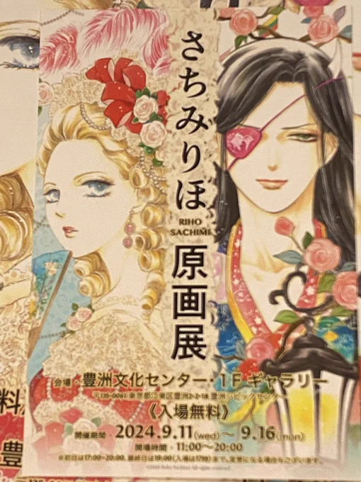 #さちみりほ原画展
お1人お1人にリプ返したいんですがテンパっててまだRTしか出来なくて。゜(゜'ω`゜)゜。
最終日頑張ります❣️皆さんに喜んで頂けますように🙏
豊洲駅目の前の豊洲文化センターにて
朝11時〜夕方17時最終入場、19時閉場です 