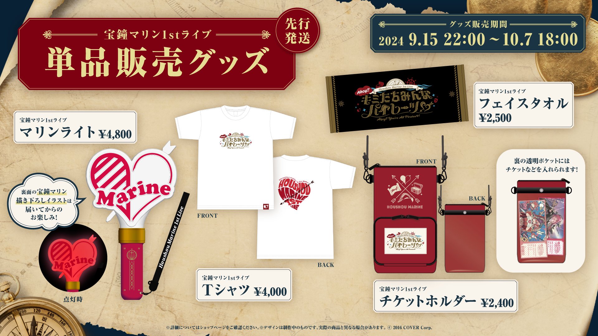 宝鐘マリン 1stライブグッズ 応援セット