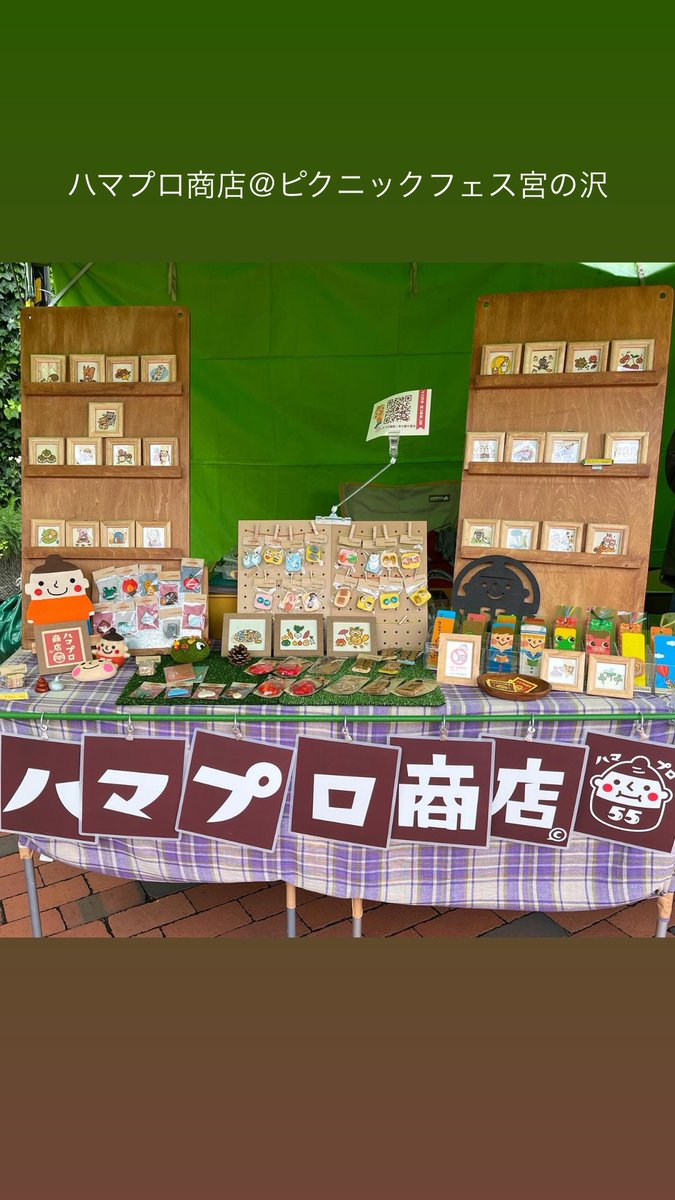 hamapro555's tweet photo. 9/15ピクニックフェス宮の沢
@picnic_fes 

ハマプロ商店
ご来場、ご購入、お褒め
くださった皆々様
ありがとうございます😊

ご出展の皆様
そして運営、関係者の皆様
大変お世話になりました！

久々の対面販売楽しかったです✨
#ハマプロ商店
#ピクニックフェス宮の沢
#ピクフェス #白い恋人パーク https://t.co/Djx481fws5