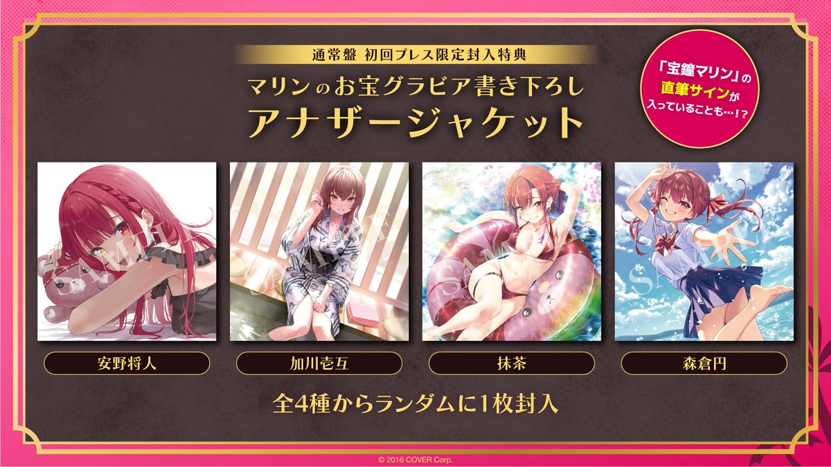 CD 宝鐘マリン 直筆サイン入りアナザージャケット 1stアルバム特典