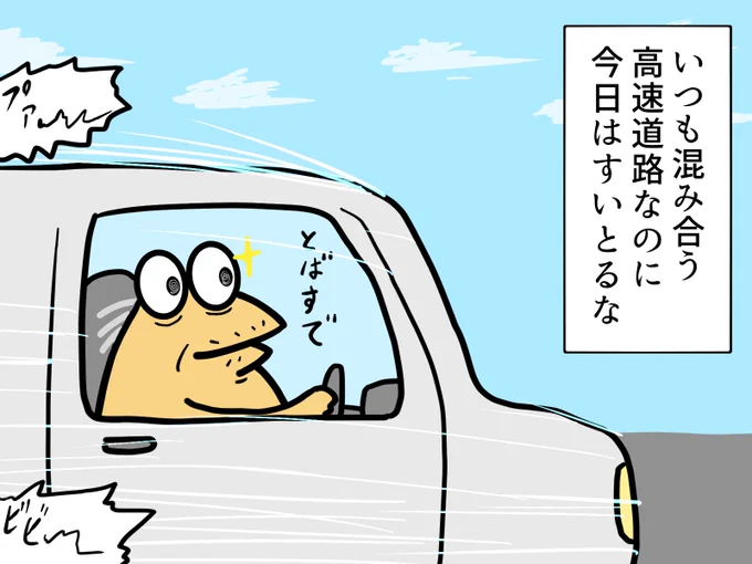 高速道路べんりだけど
高齢者の逆走事故怖ー
#敬老の日 #イラスト 