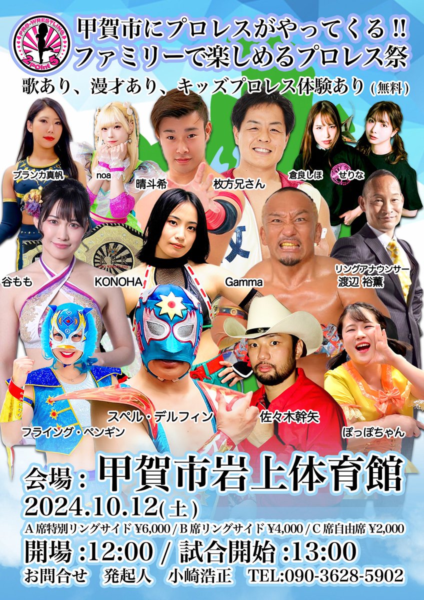 2p5woman's tweet photo. 『甲賀市にプロレスがやってくる！！』
歌あり、漫才あり、キッズも楽しめるプロレス教室あり！！！

《第一試合カード発表》
お馴染みの
枚方兄さんvsしほ&amp;せりな
の五分間エキシビジョンマッチ！！
デビューを目前にした2人の成長はいかに！！！ https://t.co/cewpP8RYrT