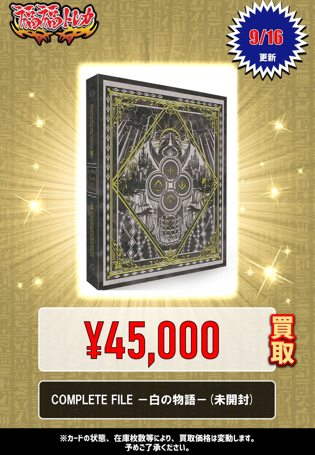 Amazon.co.jp: 遊 戯 王 COMPLETE FILE 白の物語 未開封 Amazon.co.jp: 遊 戯 王 COMPLETE FILE 白の物語 未開封