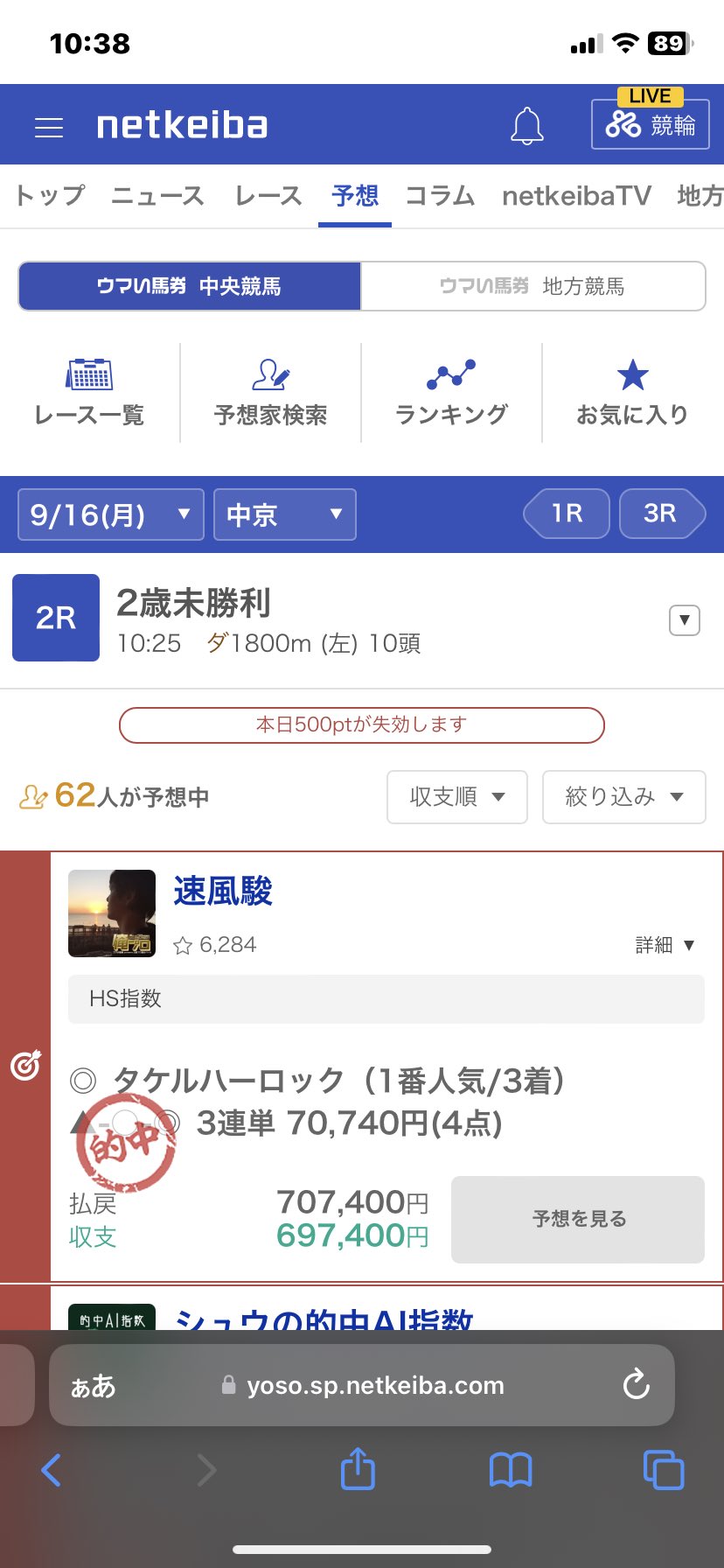 速風 駿🐴年間回収率No.1【2025、2022年】💹netkeiba公認プロ 速風 駿🐴年間回収率No.1【2025、2022年】💹netkeiba公認プロ