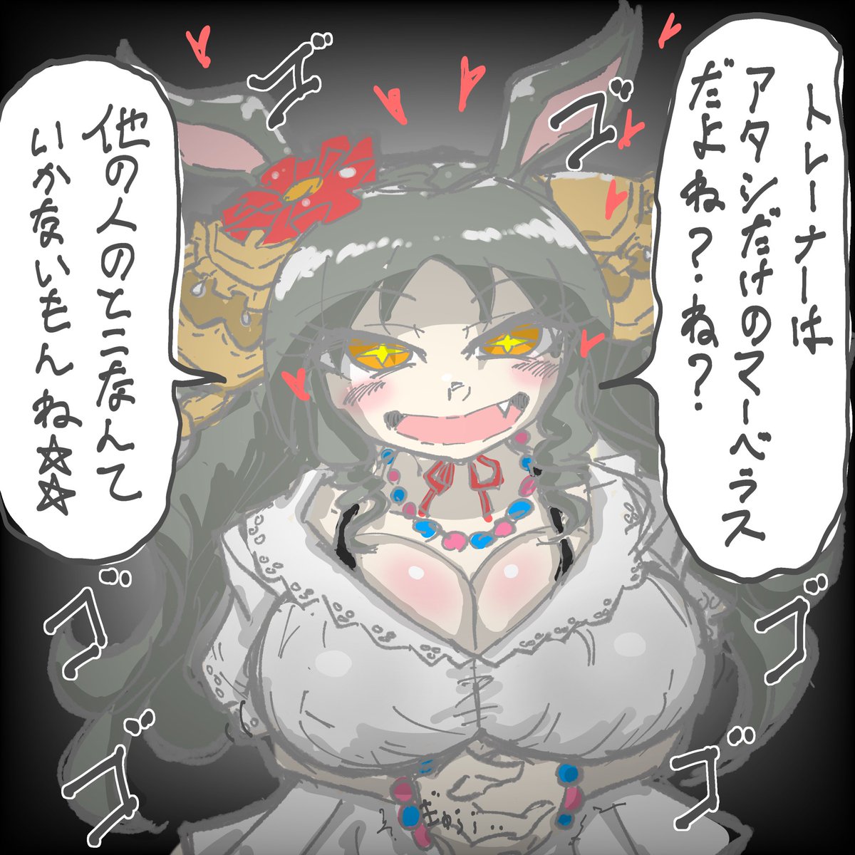 女性トレーナーと話してるのを察知された
ヤンデレのマーベラスも可愛いね 