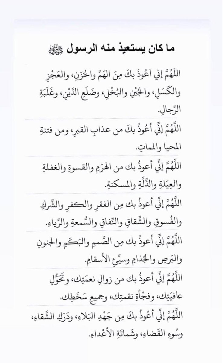 ما كان يستعيذ منه الرسول ﷺ :