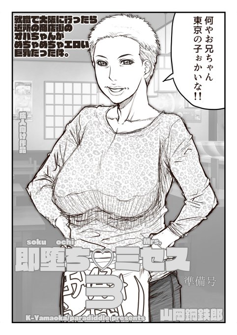 本日蒲田で開催されるふたけっと、委託参加いたします!コピー誌何とか間に合いました。おばちゃんの即堕ち2コマ本です。「I07b」MILKHALL NEUROSEさまでお待ちしてます! 