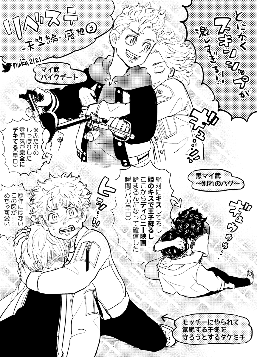 リベiステ感想3️⃣
#マイ武 #ふゆ武 