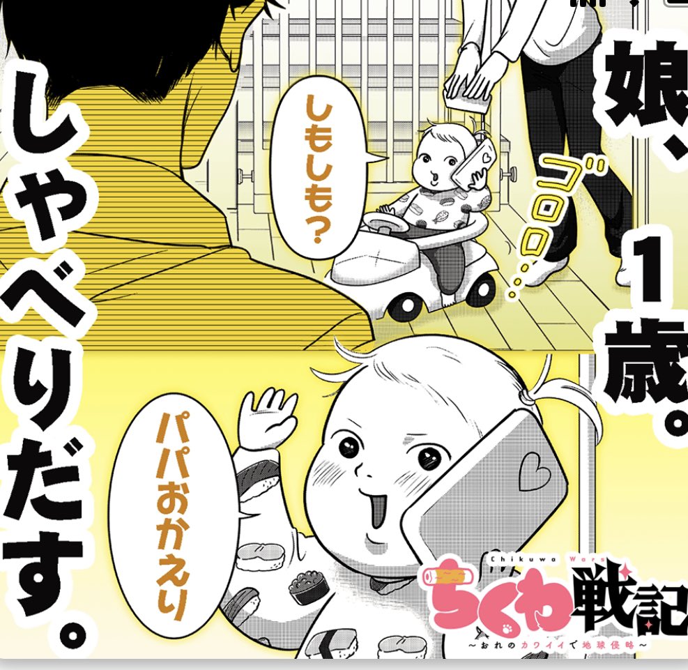 祝日月曜日🐕ちくわ戦記更新されてます | ブブ さんのマンガ