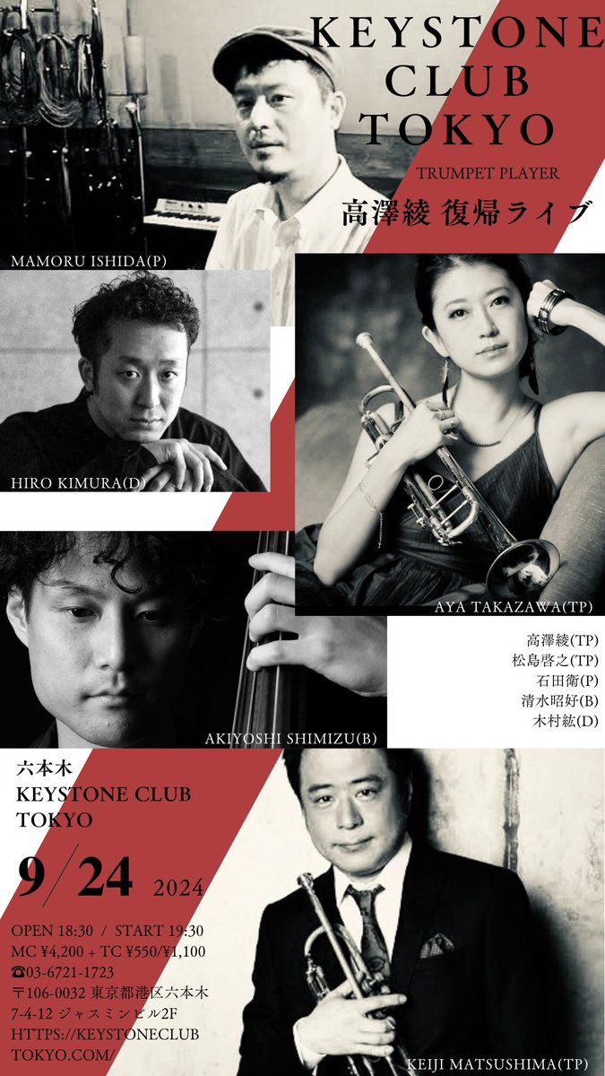 今月24日は、六本木KEYSTONE CLUB TOKYOにて産後の復帰ライブ！
今回は原点に戻って、シンプルにトランペットを吹く喜びを皆さまと分かち合えたらと思い✨
松島啓之さんをお迎えして、トランペット三昧でお送りします🎺
ぜひぜひ足をお運び下さい、ご来場をお待ちしております🤗